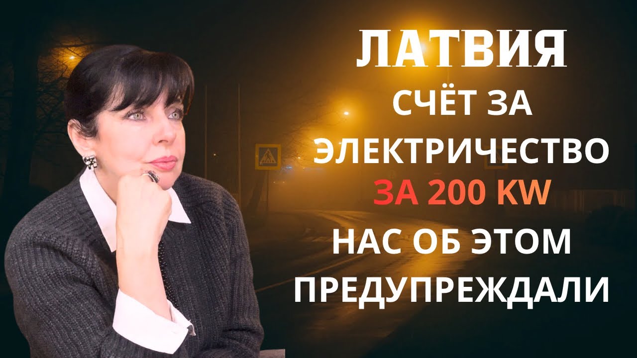 ✅ ШОК ПОЛУЧИЛА СЧЁТ ЗА ЭЛЕКТРИЧЕСТВО ✅ Ruta Vlog  @HozajushkaRuta @RutaLutkevica 