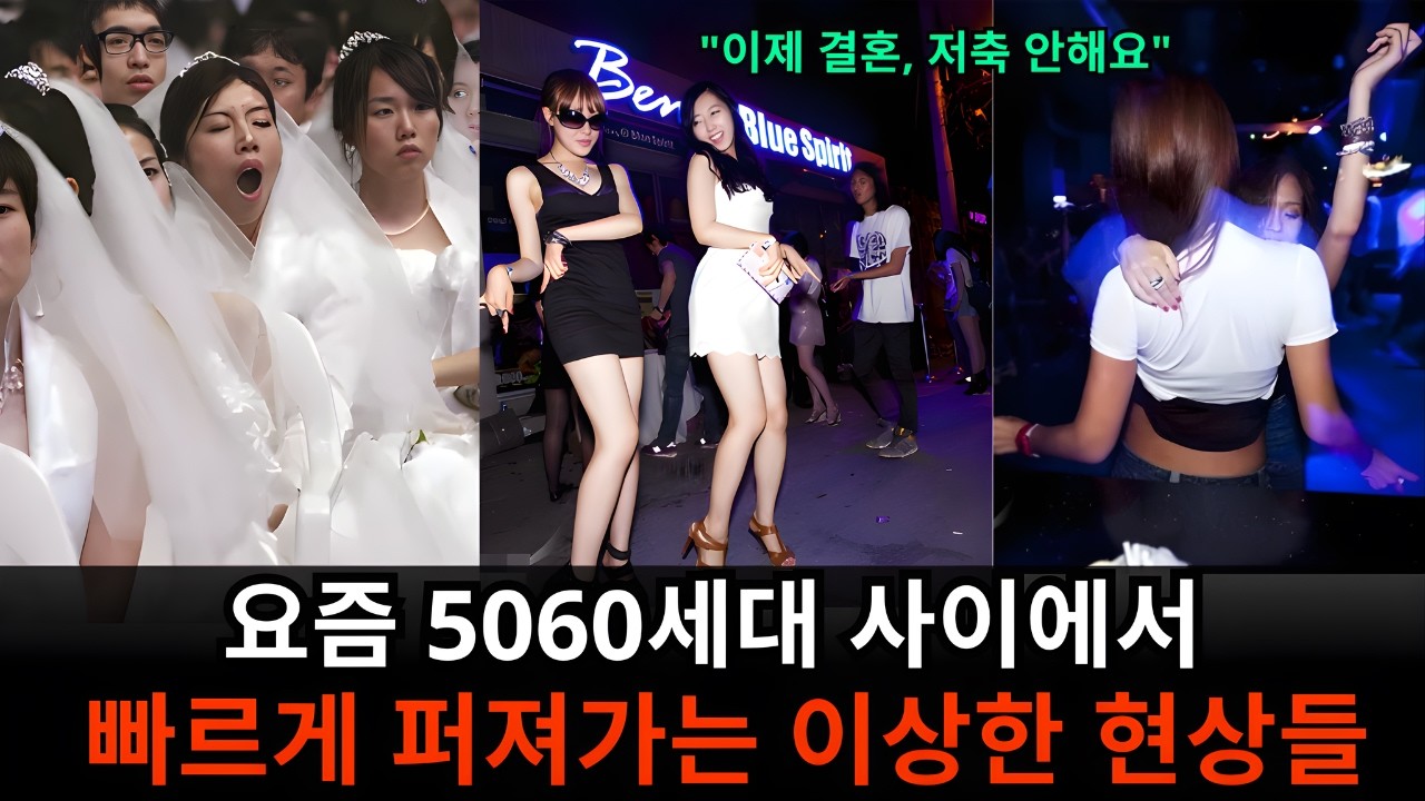 자식들이 결혼, 저축 아무것도 안해요 전문가 경고… 5060세대가 체감하는 이상 신호들