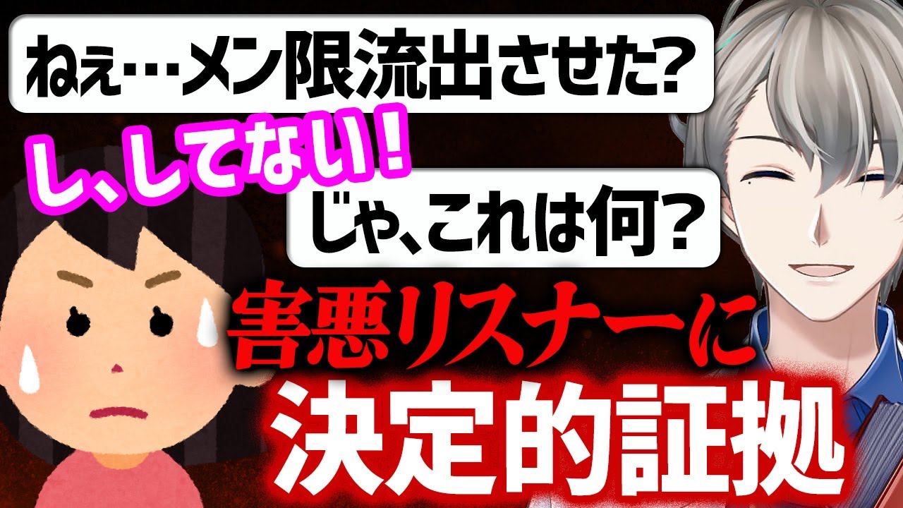 【メン限スパイを公開処刑】華麗なる炙り出しと誘導尋問で反転アンチと結託したメン限スパイをガン詰めするかなえ先生【かなえ先生切り抜き】Vtuber　ユダ