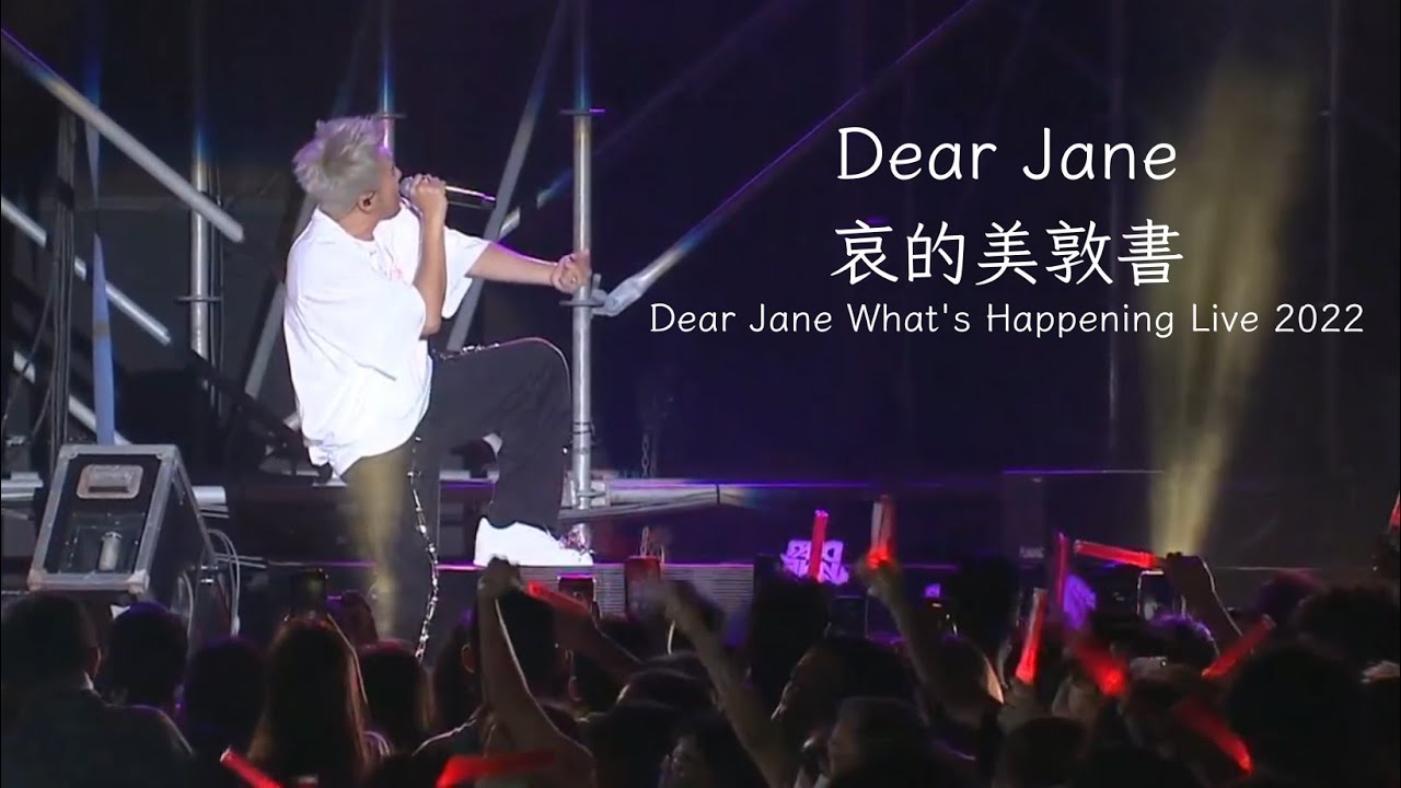 Dear Jane - «哀的美敦書 Ultimatum» (Dear Jane What's Happening Live 2022 ∥ 19 Nov 2022)