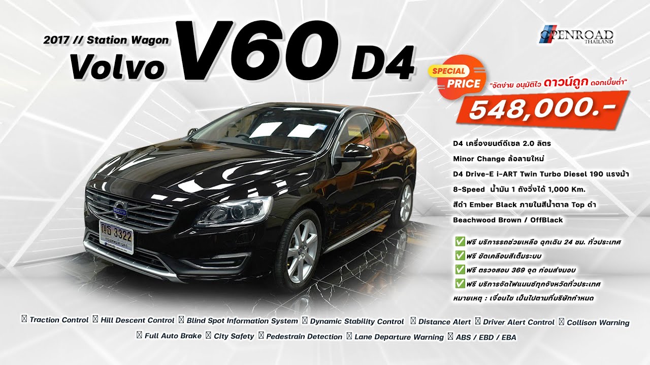 2017 Volvo V60 D4