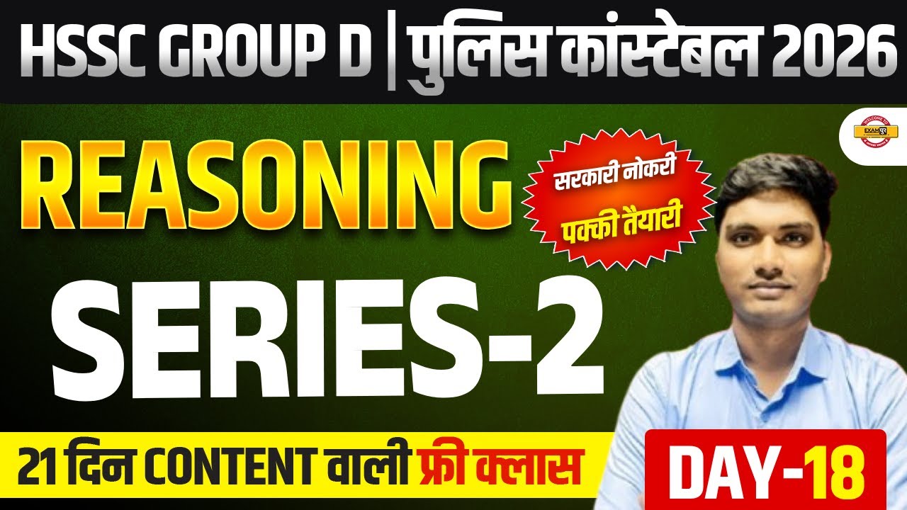 HSSC GROUP D / HARYANA POLICE CONSTABLE | REASONING | HSSC REASONING CLASSES - BY AYUSH SIR