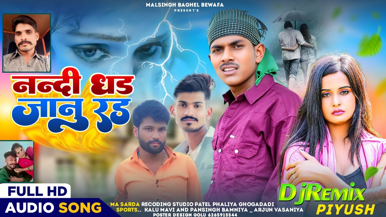 New Adivasi bewafa song ☝️| नन्दी धड जानु रड | nandi dhada janu rad ♥️ singar malsingh baghel 2025