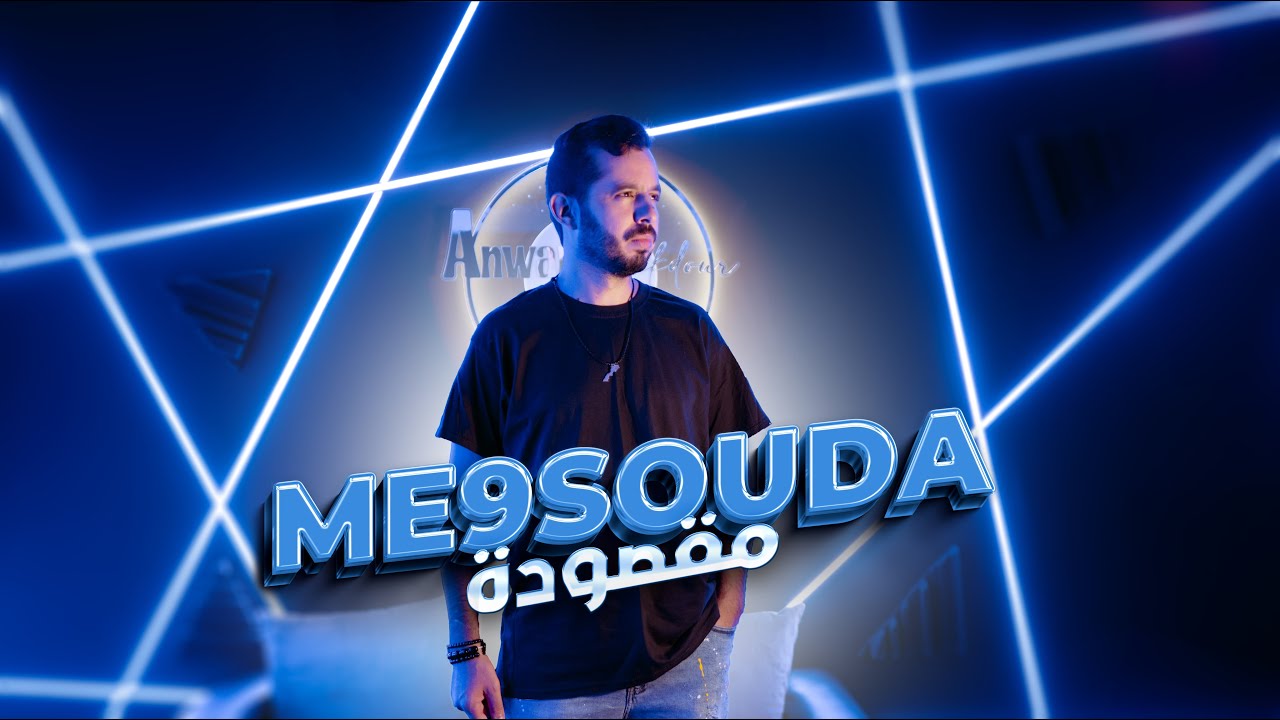 Anwar Makdour - Me9souda (EXCLUSIVE Music Video) | انور مقدور - مقصودة