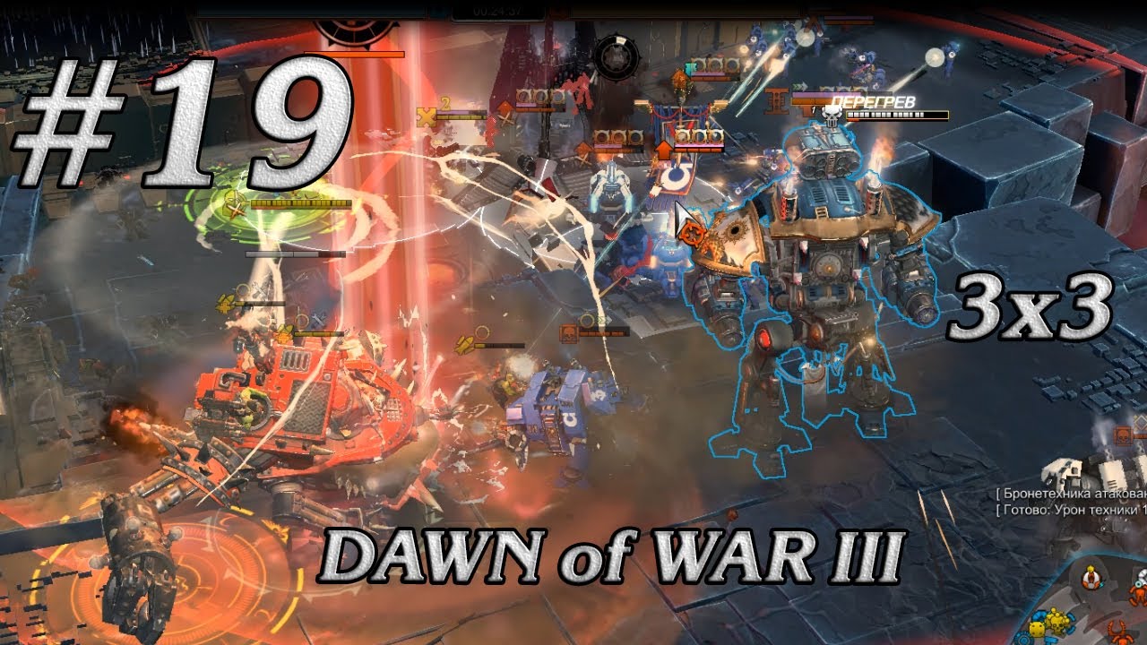 МУЛЬТИПЛЕЕР ЭПИЧНОЕ РУБИЛОВО 3х3 #19 WARHAMMER 40000 DAWN OF WAR 3