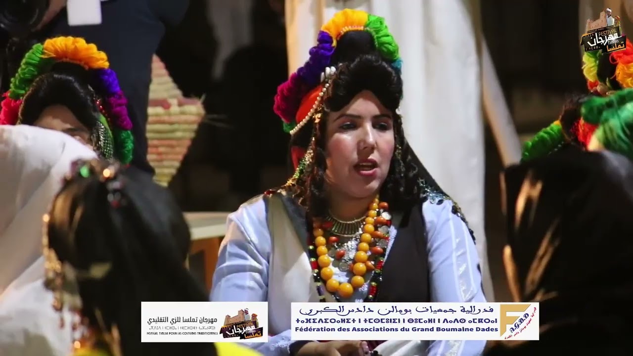 شاهد تقاليد العرس الأمازيغي ببومالن دادس