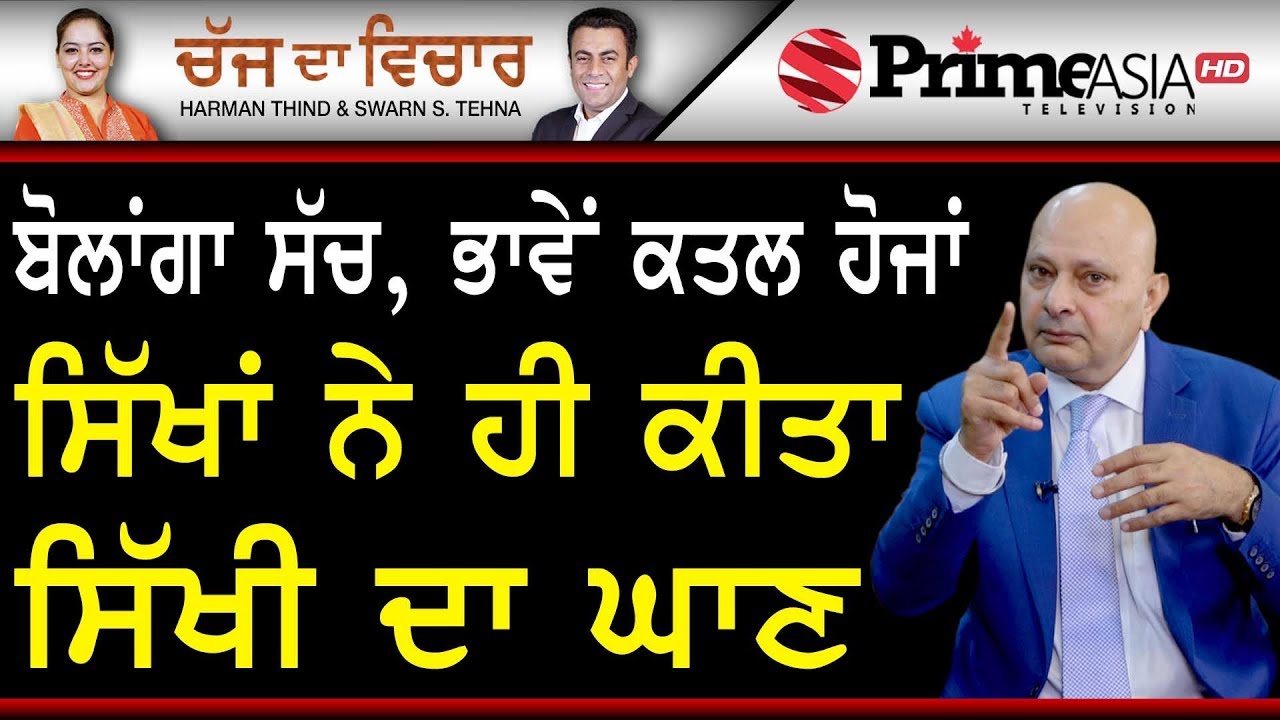 Chajj Da Vichar 893 || ਸਿੱਖ ਕੌਮ ਪੀਜ਼ਿਆਂ, ਬਰਗਰਾਂ ਜੋਗੀ ਰਹਿਗੀ