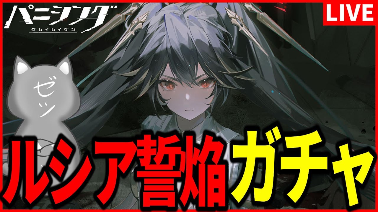 【パニグレ】メッチャ強そうな「ルシア・誓焔」触ってみる【パニシング:グレイレイヴン】