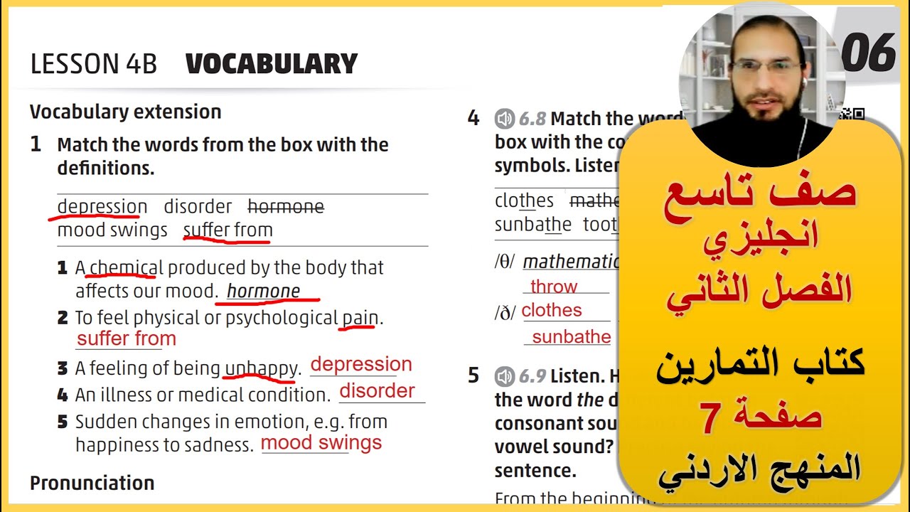 الصف التاسع الفصل الثاني انجليزي كتاب التمارين صفحة 7 المنهاج الجديد رائد المساعيد منهاج الاردن
