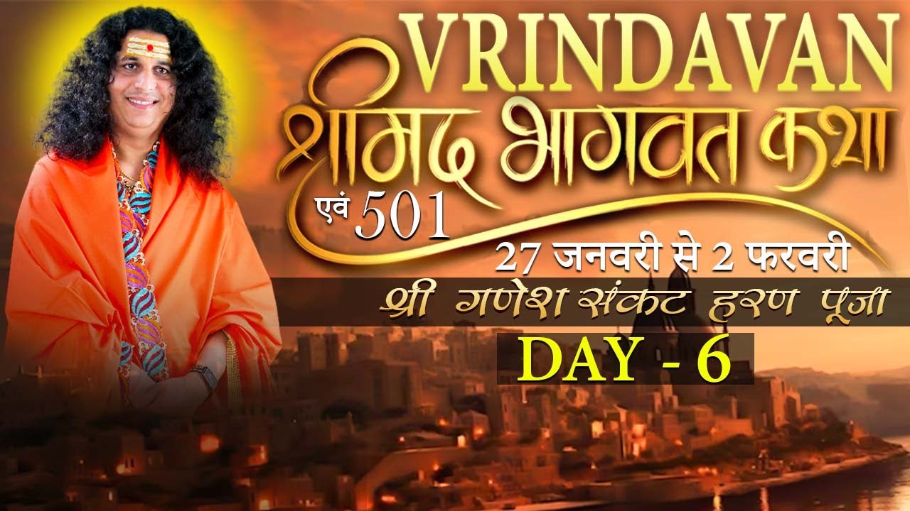 LIVE - Shrimad Bhagwat Katha by Indradev Ji Sarswati Maharaj -01 February | Vrindavan | Day 6