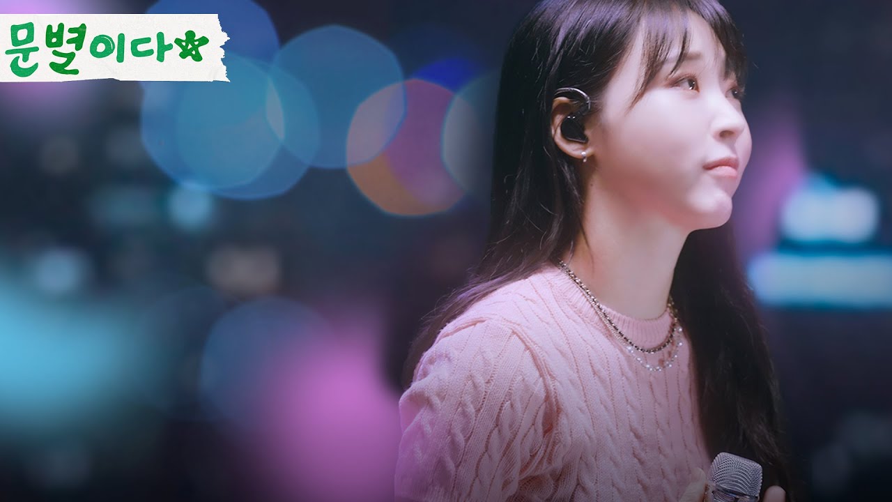 노래하는 문별이다｜소녀시대 - Baby Baby Cover by 문별(MoonByul)