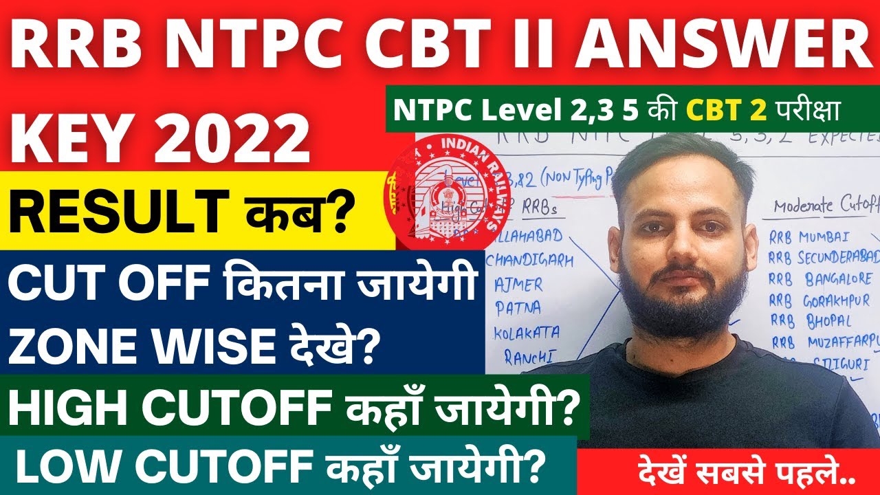 RRB NTPC LEVEL 5,3,2 EXPECTED CUTOFF ZONEWISE कितनी जाएगी CUTOFF/Typing & Non Typing POST,FINAL क्या