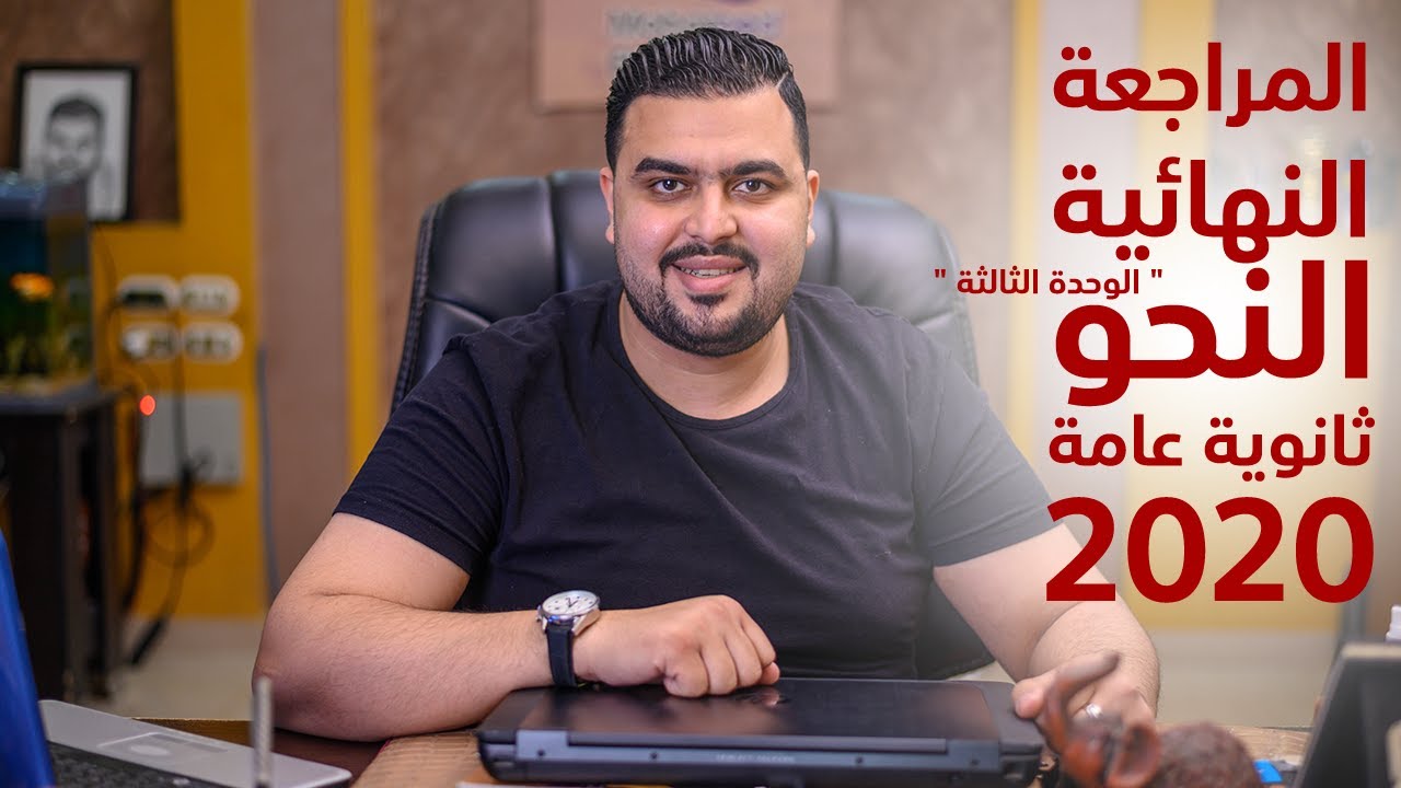 المراجعة النهائية النحو 