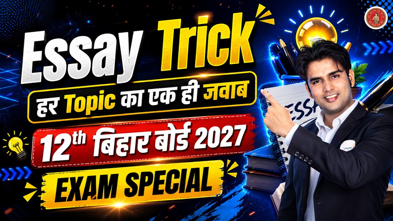 कुछ नहीं आता फिर भी Essay लिख सकते हो | Essay Trick | 12th English BSEB 2026