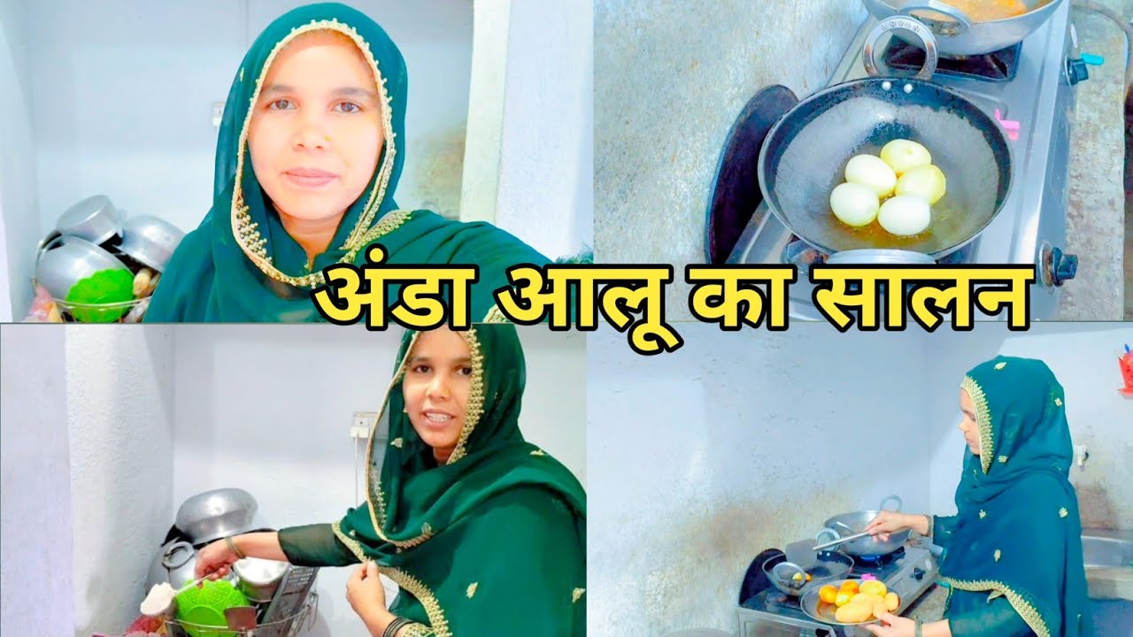 अंडा आलू काTasty सालन बनाएं|देसी स्टाइल में|Village Cooking Vlog🥰🥰🥰🥰😍