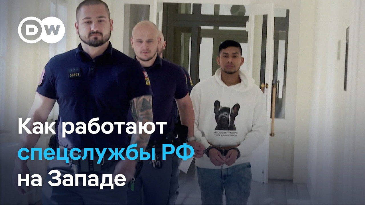 Танцы со шпионами. Латиноамериканцы на крючке у российских спецслужб. Расследование DW