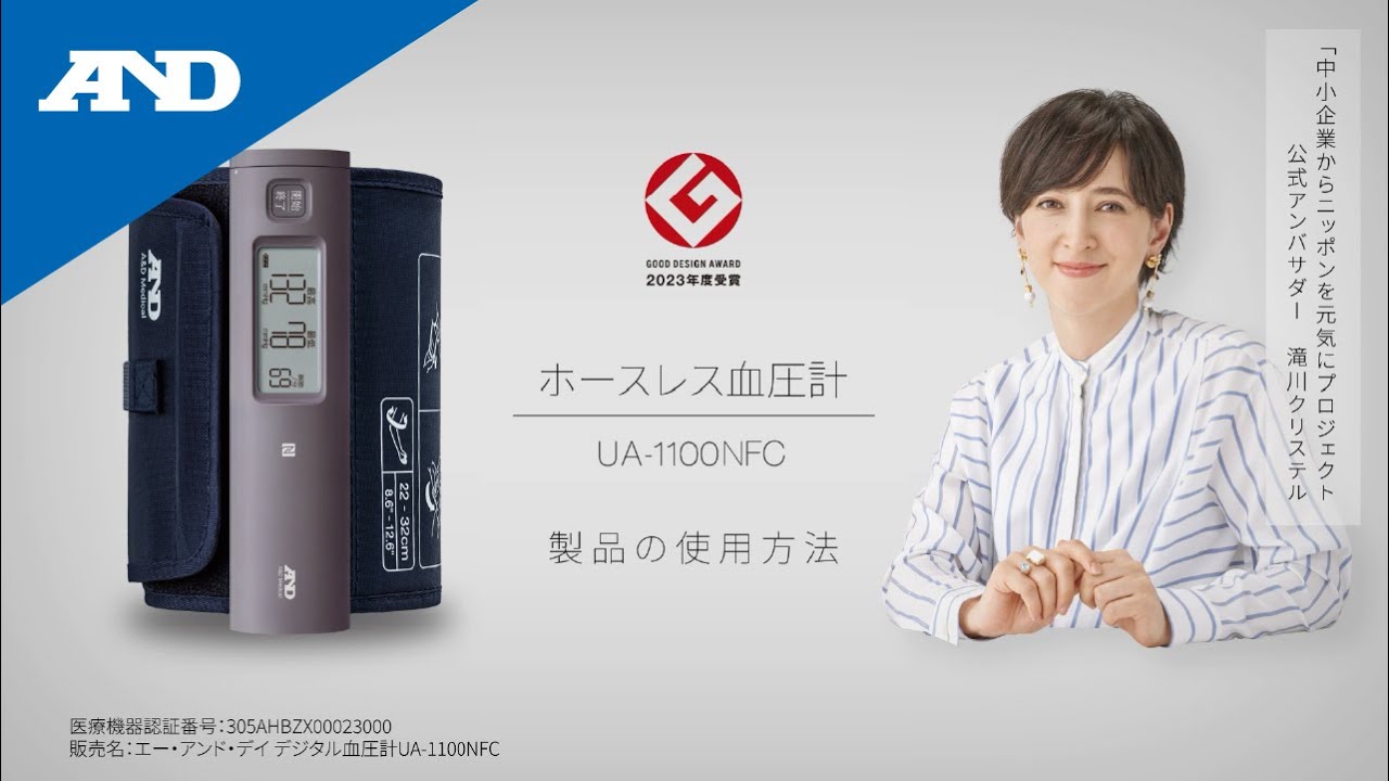 [Japanese] How to use | UA-1100NFC Hose-less blood pressure monitor