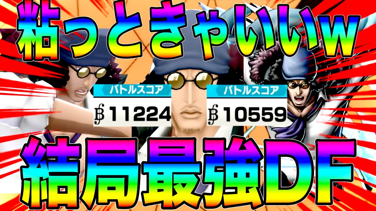 環境GTから旗は奪わせないクザンがニカ環境でも結局強いんですねぇw【バウンティラッシュ】