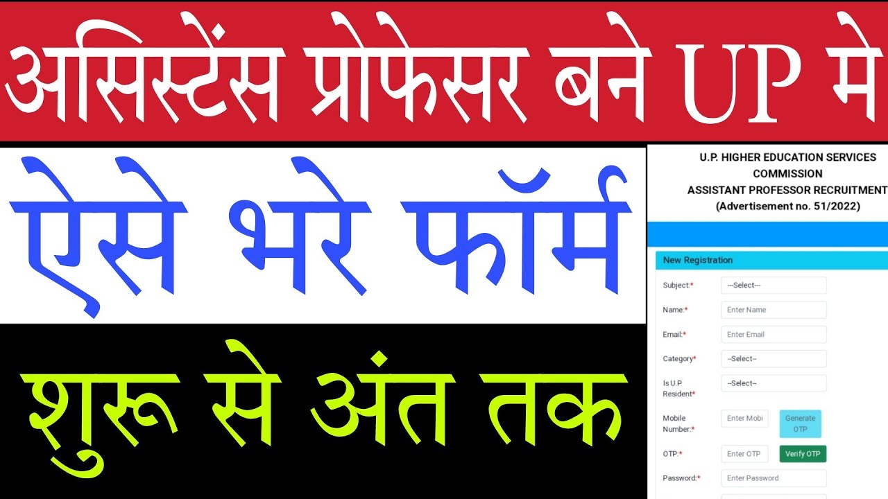 UP Assistant Professor Vacancy 2022 Online form kaise Bhare