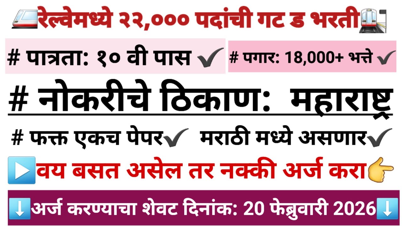 रेल्वेत नोकरीची संधी सोडू नका ☝️ दहावी पास वरून 22 हजार जागांची भरती आहे #govt_jobs 
