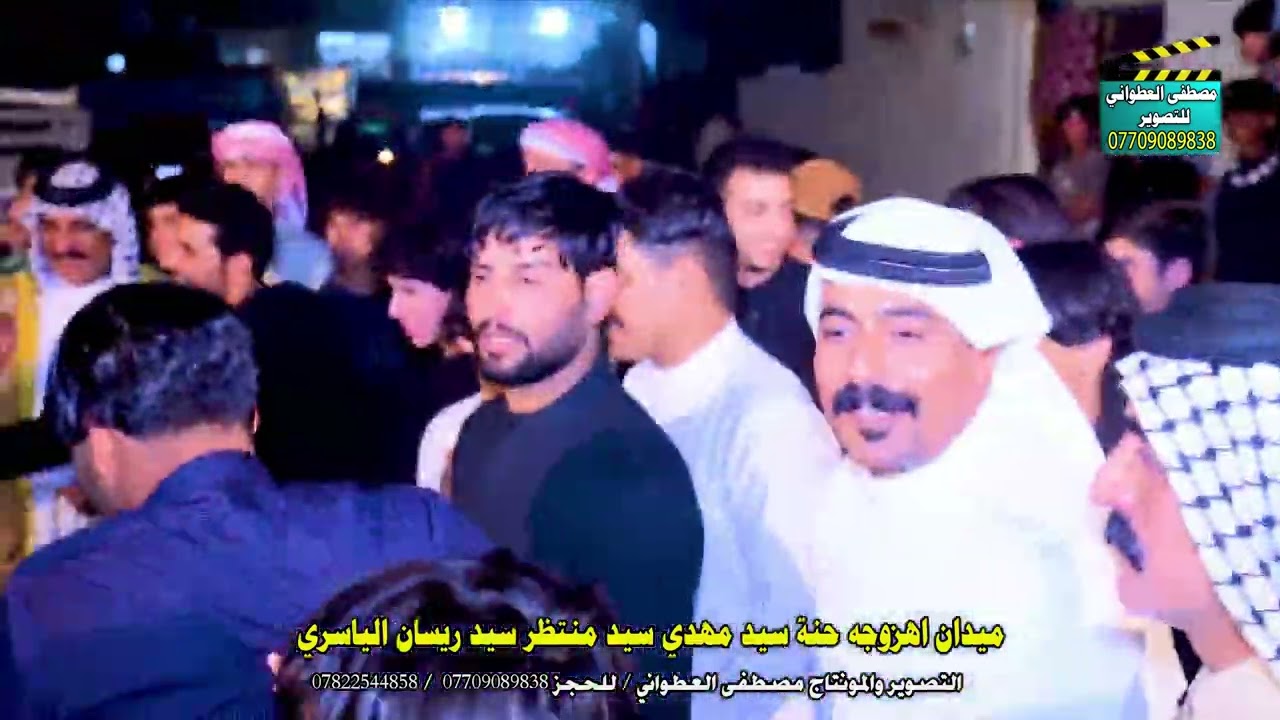 ميدان اهزوجه بمناسبة حنه الاخ سيد مهدي سيد منتظر الياسري