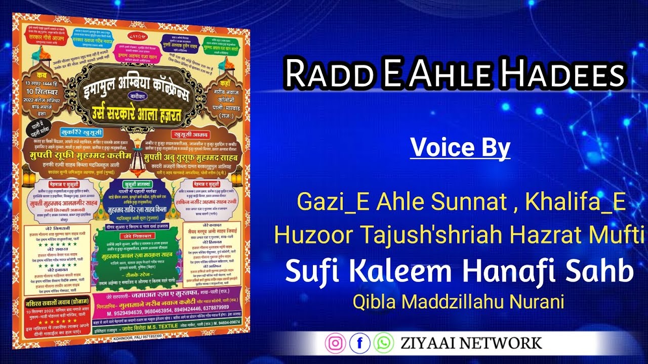 Radd_E Ahle Hadees // Sufi Kaleem Hanafi Sahb Qibla // in Pali Raj. // 10 Sep. 2022