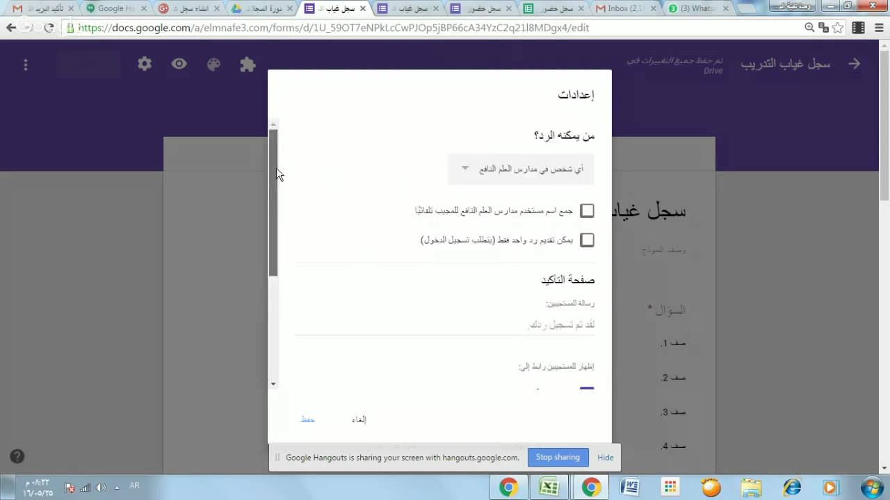 انشاء سجل غياب باستخدام  google forms
