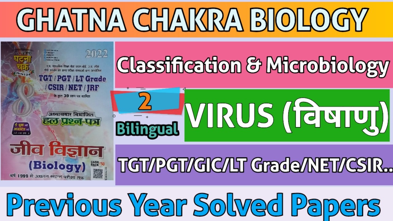TGT PGT Biology Ghatnachakra Virus Important Questions| Virus PYQ  #ghatnachakra #virus