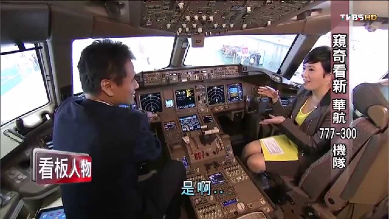 中華航空「TVBS《看板人物》專訪華航董事長及設計師陳瑞憲」