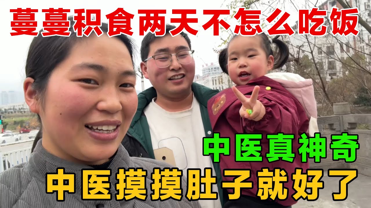 小孩积食不吃饭，吃啥药都没用，中医摸摸肚子就解决了，真神奇
