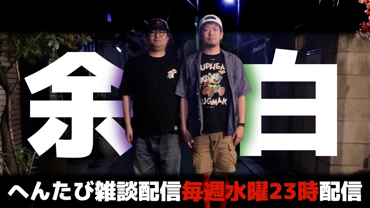 【LIVE🔴：縦型雑談配信】余白　へんたび通信 ＃196の後【作業用フリートーク】