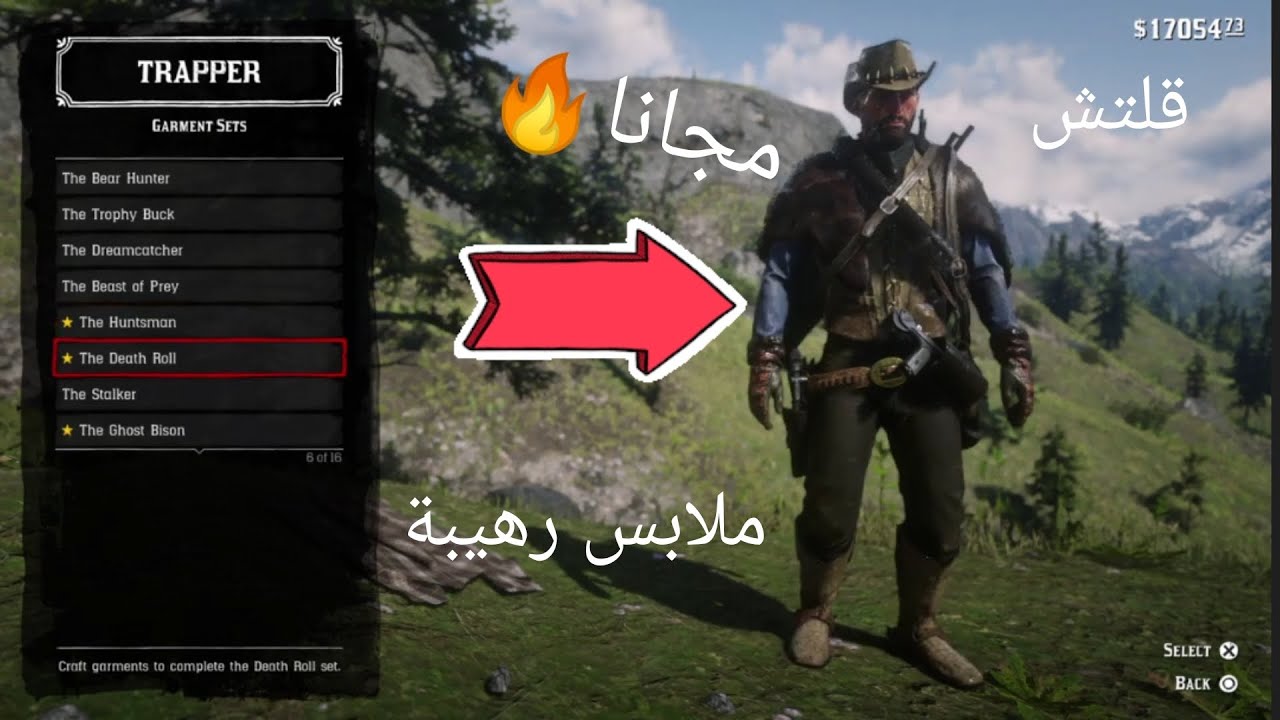 كيف تاخذ اي لبس من الترابر مجانا و بدون صيد🔥👌 ريد ديد ريدمشن 2