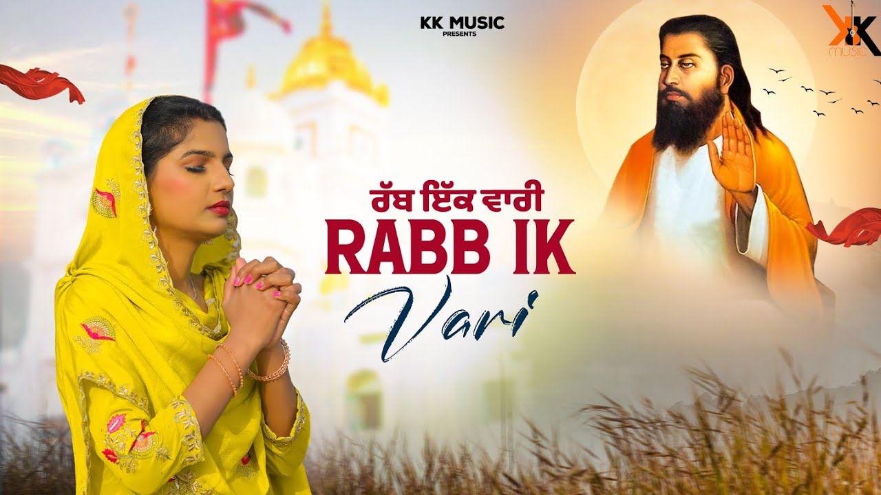 Babita Jassal | Rabb Ik Vari | New Punjabi Devotional Song | Shri Guru Ravidass Maharaj ji