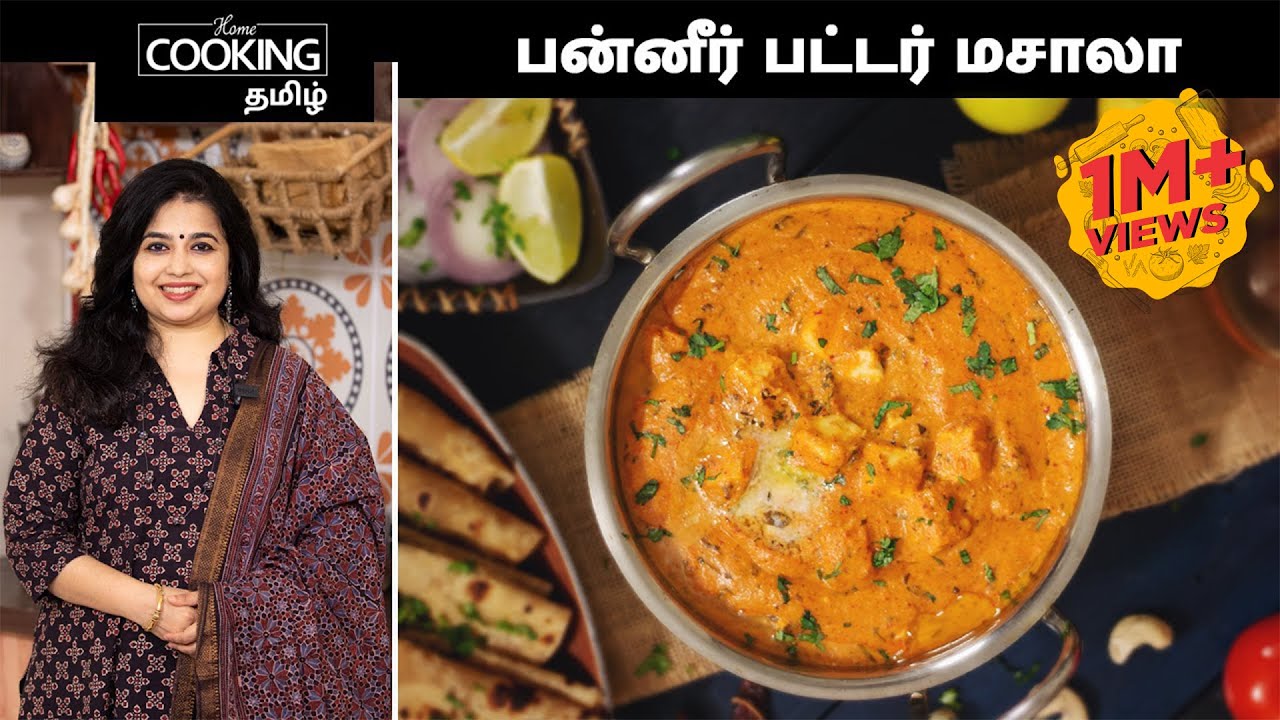 பன்னீர் பட்டர் மசாலா | Paneer Butter Masala Recipe in Tamil | Paneer Butter Masala