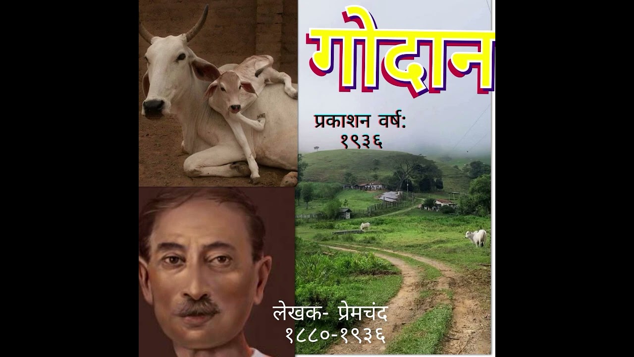 #गोदान Bhag8#hindiliterature#tgtpgt#ntaugcnetpaper2#jrf#phdentrance #assistantprofessor#mpscupsc#set