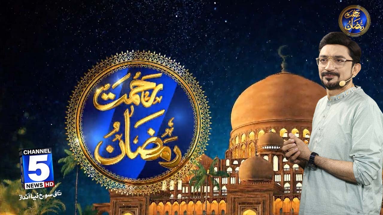 Rehmat-e-Ramazan | 28TH RAMZAN | 5 News HD