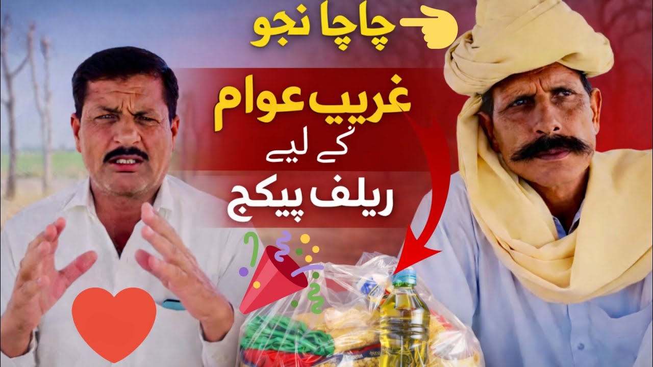 ChaCha Naju garib amam ke liye relief package 📦♥️