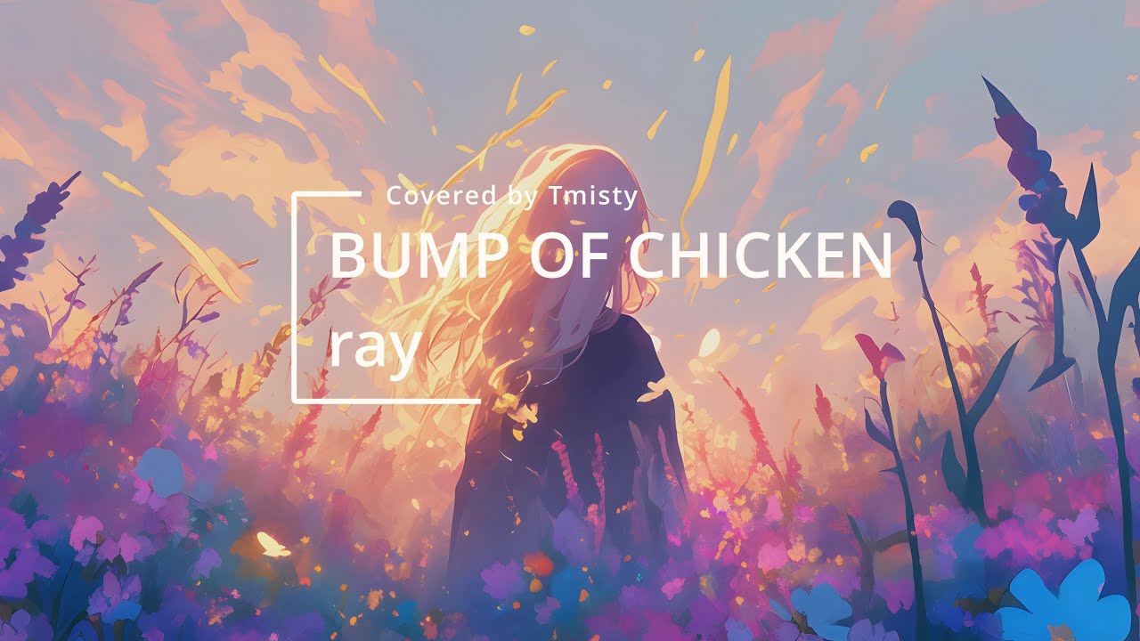 【Cover】BUMP OF CHICKEN / ray (feat.Mai & Hibiki Koto SV)