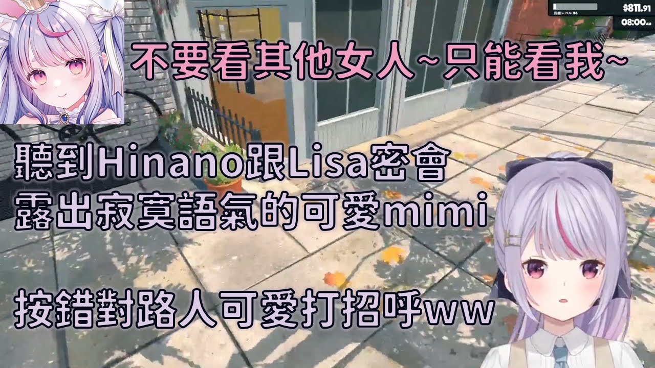 片頭撒嬌mimi+寂寞想見面的mimitaya與深夜情緒的HanaBana【VSPO 中文精華】【兎咲ミミ 】【橘ひなの】【英リサ 】