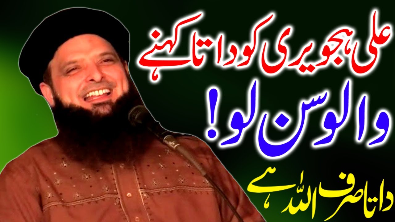 Ali Hajveri ko Data Kehny Walon By Molana Yousaf Pasrori 2021 | Yasir CD Center
