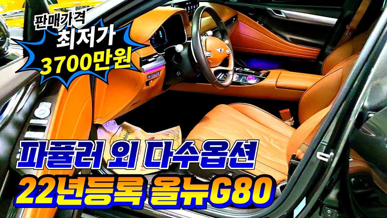 ★가격3700만원★너무이쁜실내 와 풍부한옵션까지 올뉴G80 중고차 (차서방5805)★
