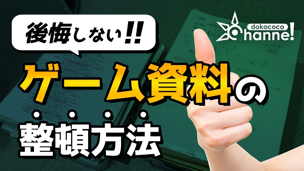 ネタ帳を20年間溜め込んだ私が、後悔しない整頓術をご紹介！