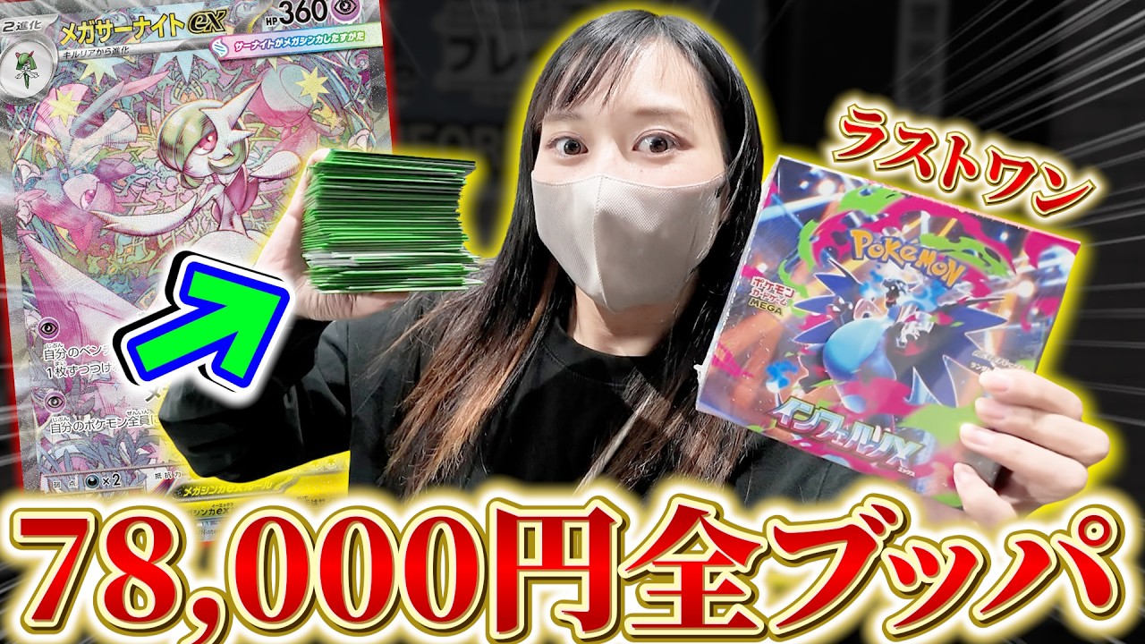 78,000円分の売れ残りオリパ全部買ったら&ldquo;神引き&rdquo;したww