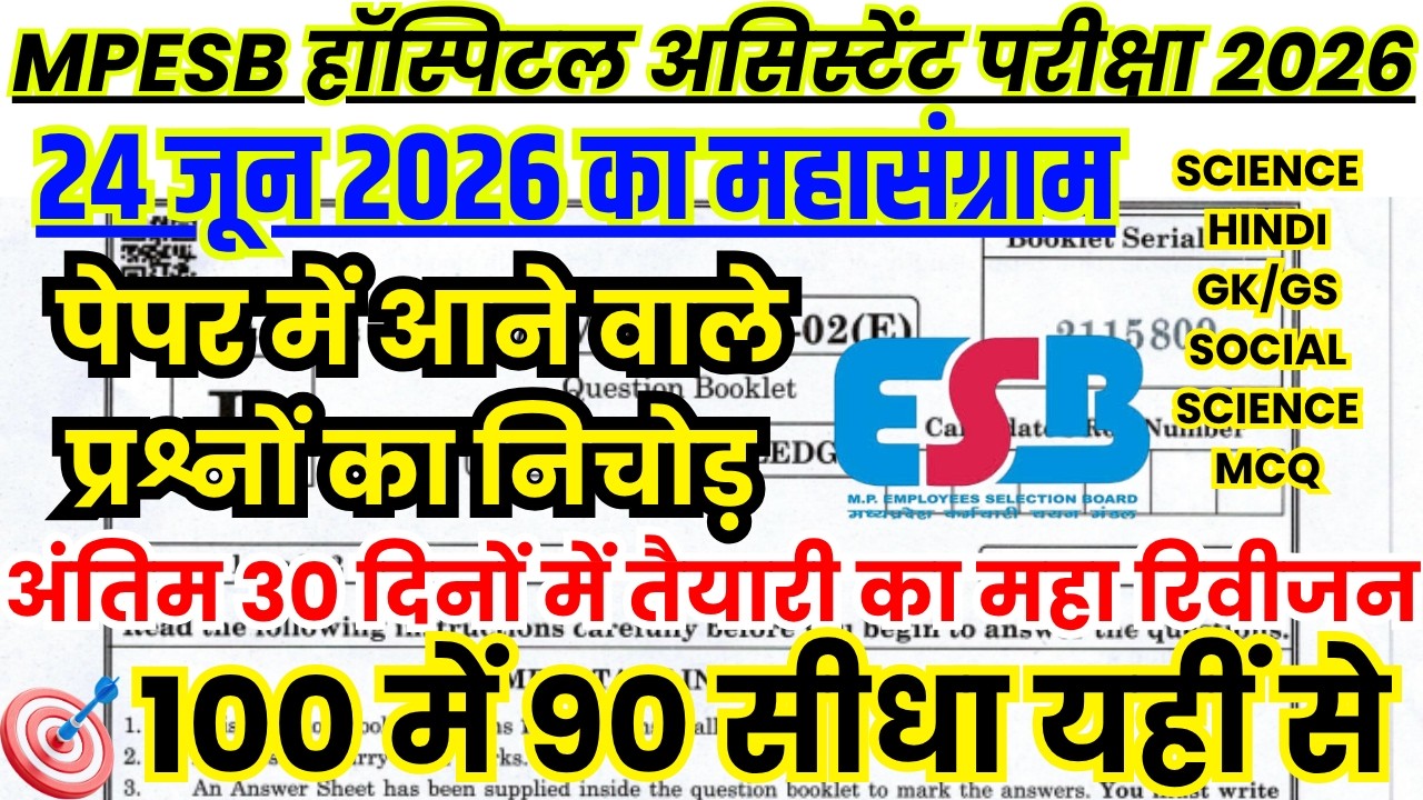 MP Hospital Assistant Previous Year Question Paper | MP Hospital Assistant June 24, 2026 Paper An...