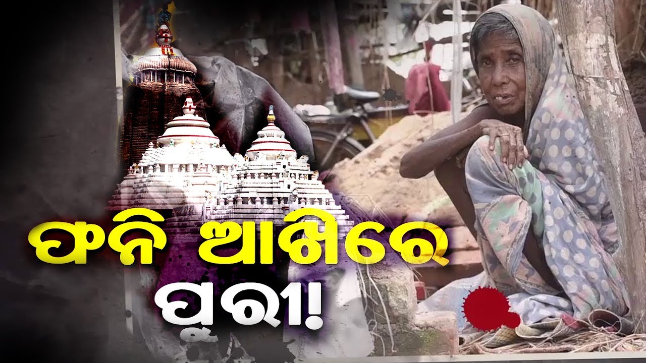 Cyclone Fani Impact | Sujata Nagar, Puri | OdishaLIVE Exclusive