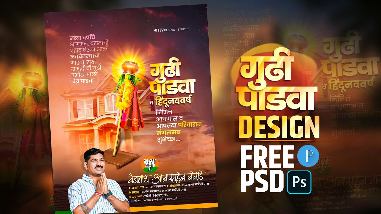 Gudi Padwa Banner Editing 2026 | Marathi Banner Design in Photoshop | Gudi Padwa Poster Tutorial | 
