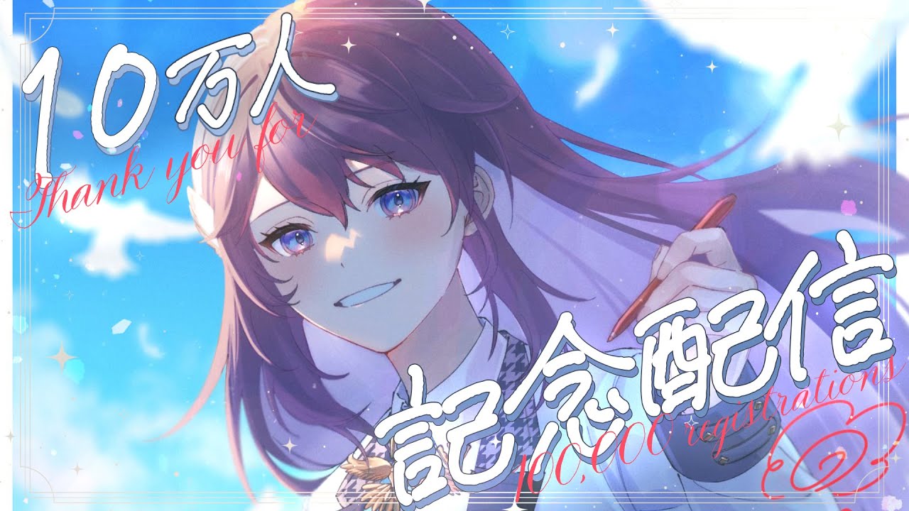 【10万人記念】ここが銀色のお祝いパーティ会場ですよ🎈【 #鷲羽アスカ / のりプロ 】