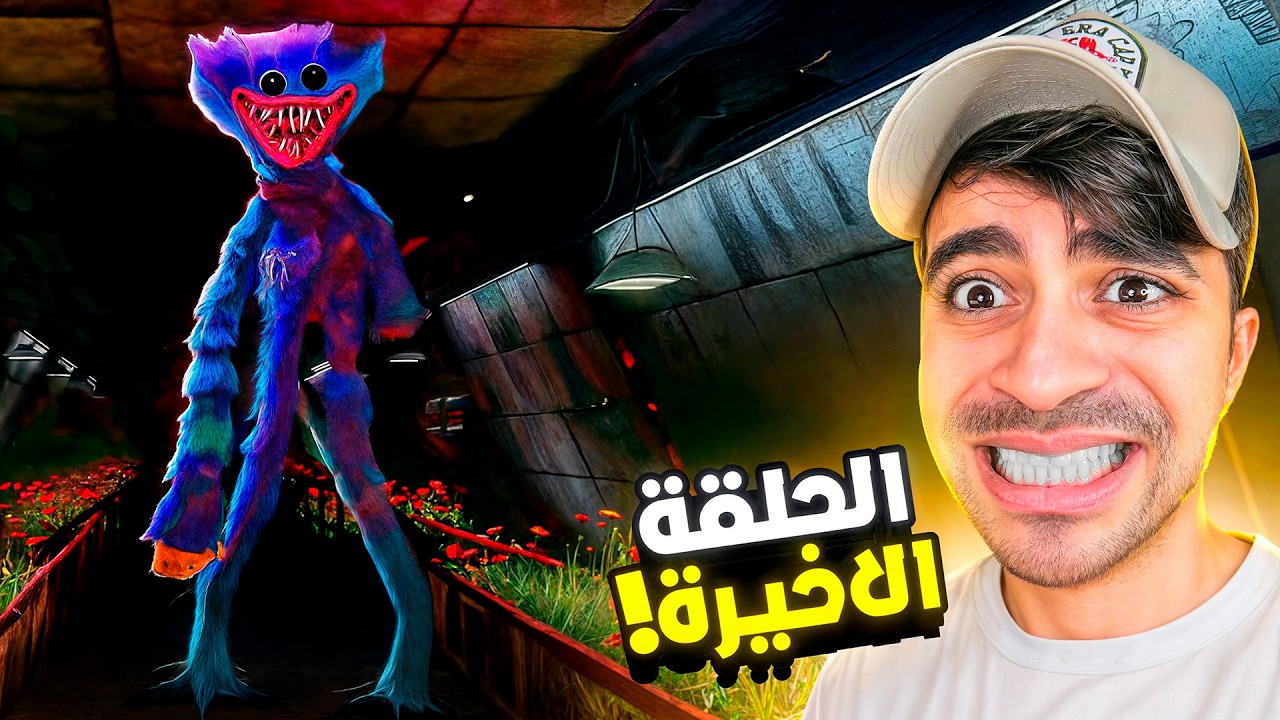 النهاية المجنونة في بوبي بلاي تايم #4 😱🔥 !!! - Poppy Playtime Chapter 4