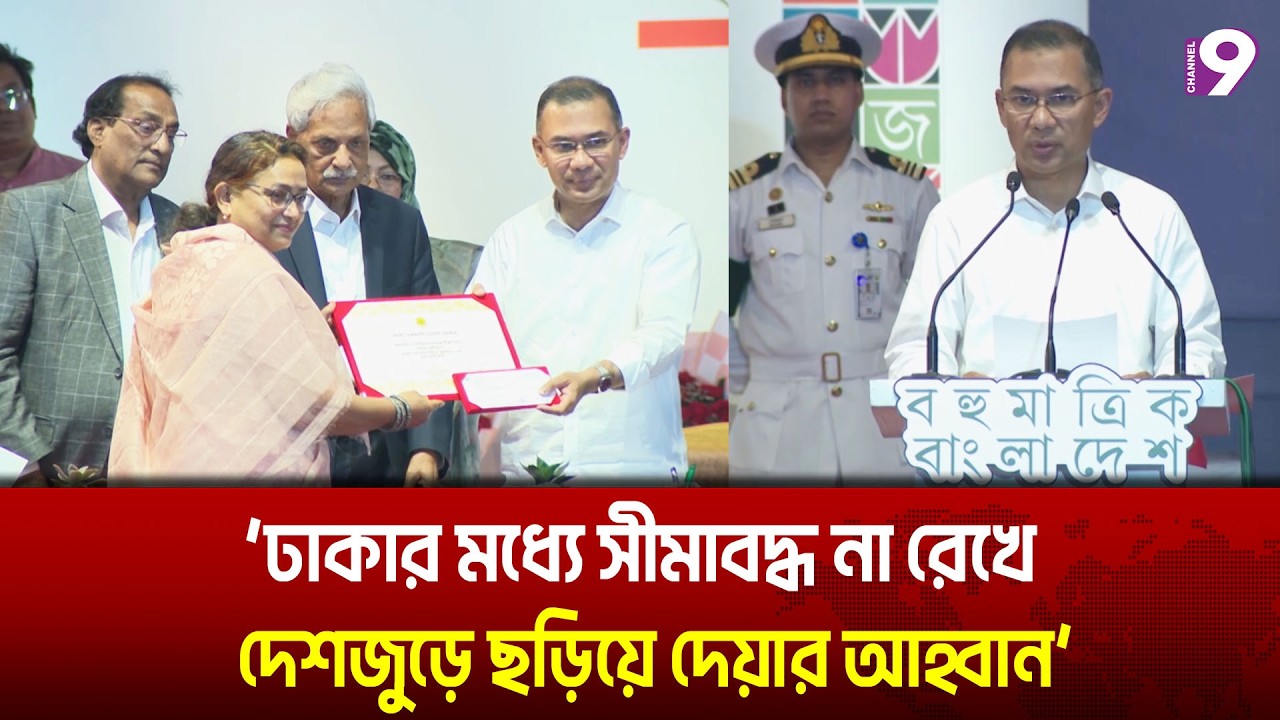 বইমেলা উদ্বোধন করলেন প্রধানমন্ত্রী তারেক রহমান | Book fair 2026 | PM | Tarique Rahman | Channel9