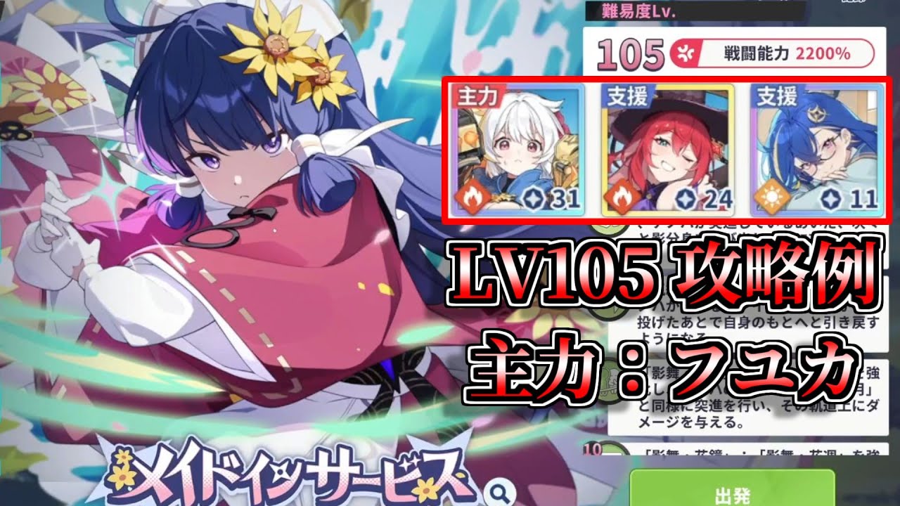 【ステラソラ 】頂上決戦beta（ナノハ） LV105 主力フユカ 攻略例